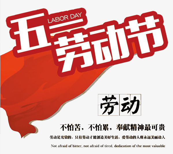 勞動(dòng)節(jié)快樂(lè)丨萬(wàn)戈以初心，致匠心